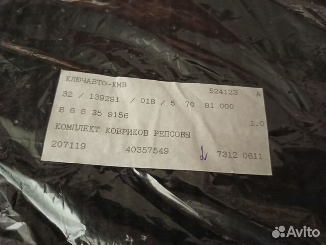 Коврики для автомобиля