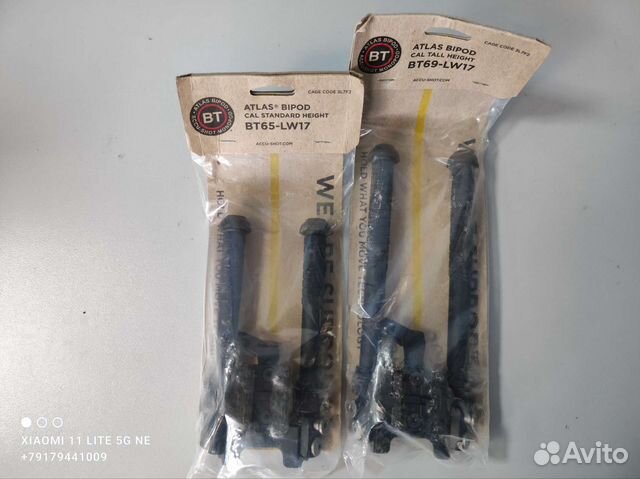 Сошки Atlas BT65-LW17, BT69-LW17, BT72-LW17