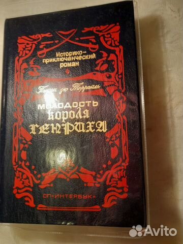 Понсон дю Террайль. 