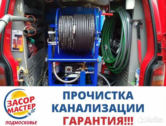 Прочистка засоров труб канализации