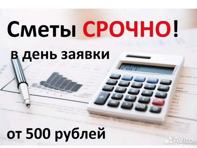 Сметчик, составлю смету, за 1 день