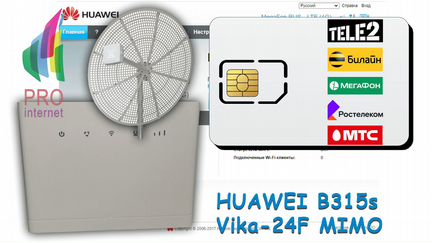 Роутер huawei B315s-22+Vika-24F mimo