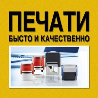 Изготовление печатей и штампов. макеты