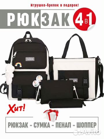 Рюкзак школьный новый 4 в 1