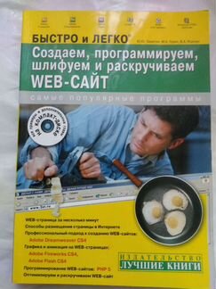 Программирование Web сайтов, Ю. Замятин, 2010г