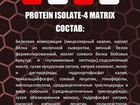 Протеин isolate 4 matrix объявление продам