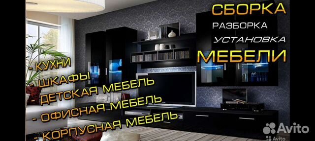 Сборщик, сборка - разборка Мебели