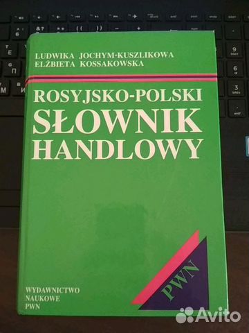 Русско-польский бизнес словарь