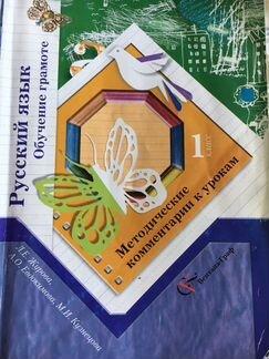 Поурочные разработки по предметам для 1 класса «На