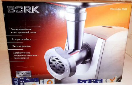 Мясорубка Bork m500, мясорубка