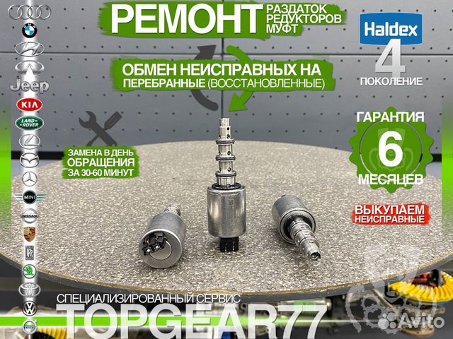 Клапан халдекс 4