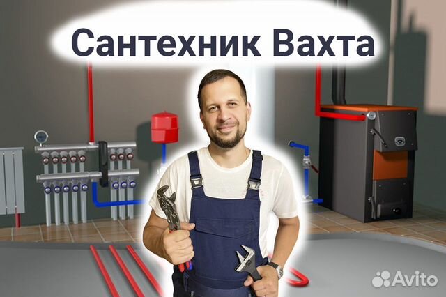 Работа сантехником вахта с проживанием