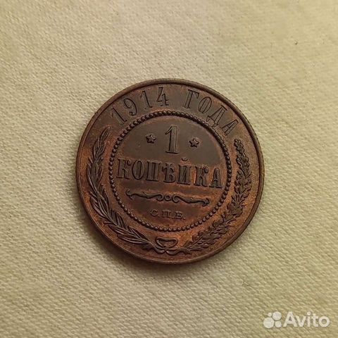 1 копейка 1914 г. Медь. Спб. Николай 2