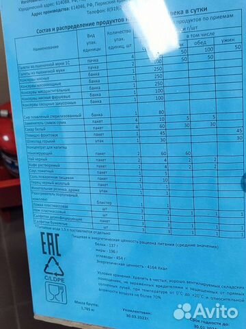 Суточный паек, сухпаек ирп