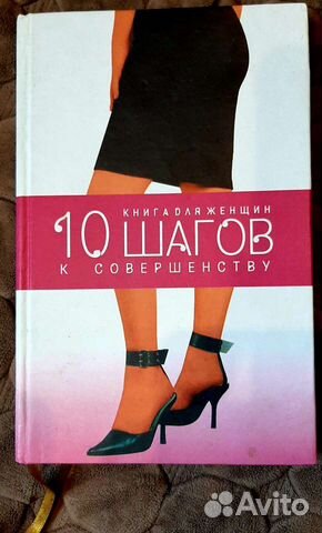 Книга для девушек и парней