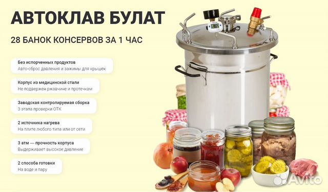 Автоклав на 14 банок