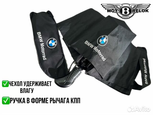 Зонт бмв оригинал