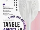 Расческа tangel angel оригинал объявление продам