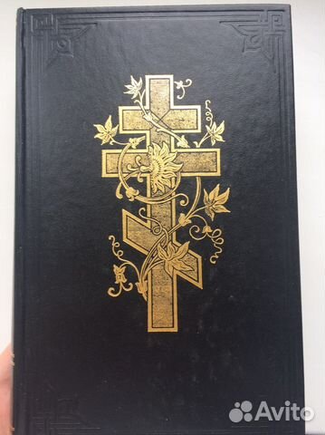 Толковая библия в 3-х томах