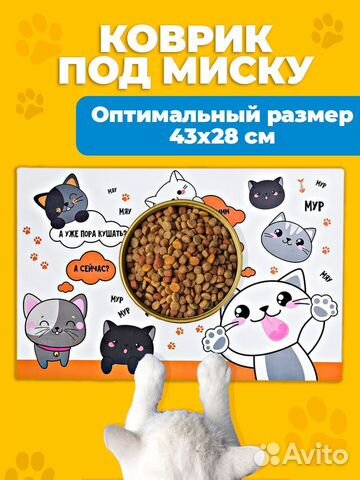 Коврик под миски