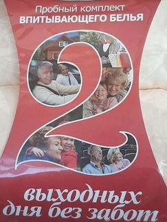 Одноразовое белье