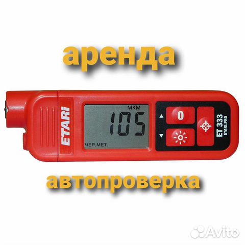 Толщиномеры