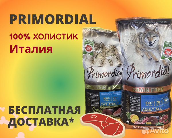 Корм сухой холистик Primordial для собак и кошек