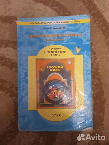 Дидактический материал 2 класс