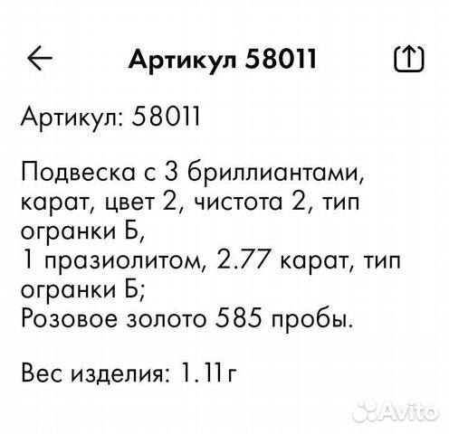 Золотая подвеска с бриллиантами и празиолитом