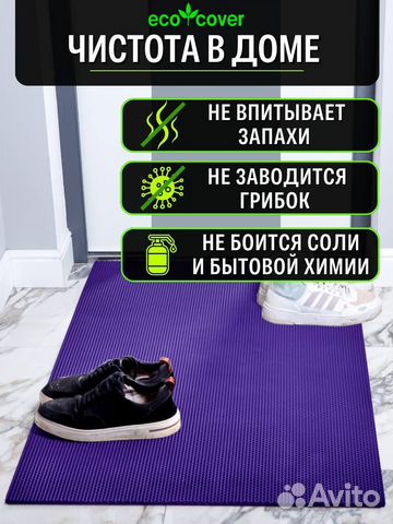 Коврик. Придверный 130 на 80