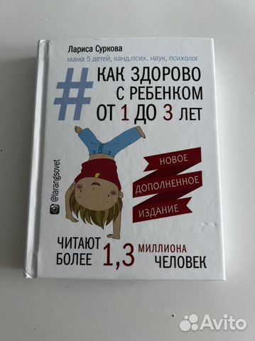 Книга Как здорово с ребенком от 1 до 3