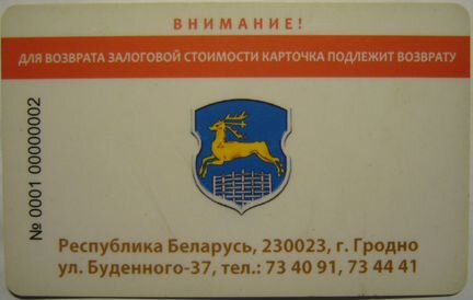 Пластиковая карта акх г. Гродно рб
