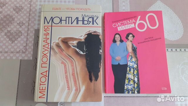 Книги для желающих похудеть