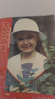 Журнал модели детской одежды