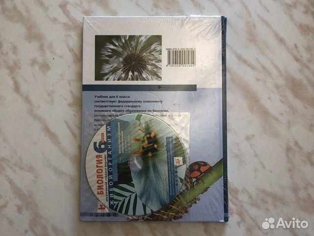 Биология 6 класс Сонин. Учебник в Москве, цена 350 руб. | Объявления о ...
