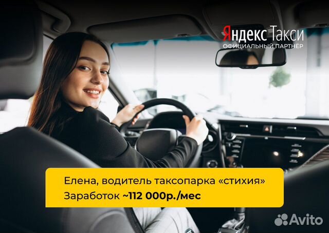 Вакансия водителя в Яндекс.Такси