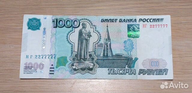 Купюра 1000 рублей с красивым номером