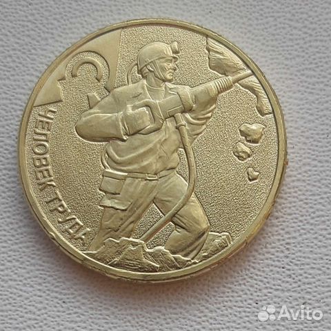 Монеты 10 р. Шахтер