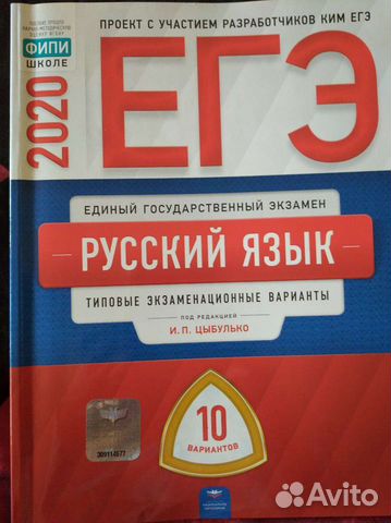 Русский язык егэ