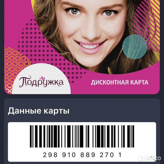 Карточка подружка. Скидочные карты подружка. Карта подружка как получить. Дисконтная карта подружка. Дисконтная карта подружка.