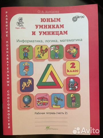 Рабочая тетрадь 2 класс Холодова