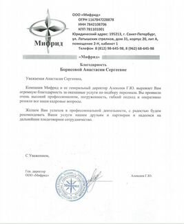 Hr, Менеджер по подбору персонала