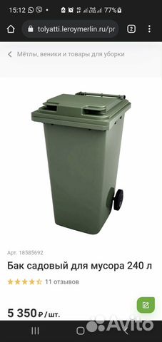 Контейнер, бак пластиковый, 240л