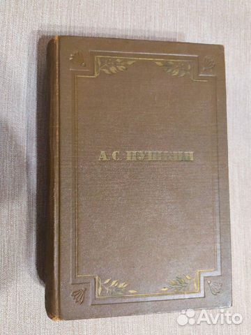 Книга А.С.Пушкина. том 6 