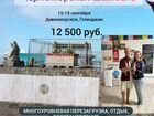 Ретрит отдых в место силы Черноморская шамбала объявление продам