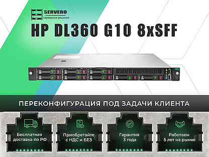 HP DL360 G10 8xSFF/2xGold 6140/14х32Gb/2x500WT