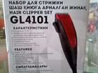 Машинка для стрижки волос Galaxy GL 4101 объявление продам