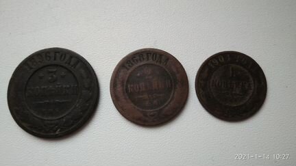 3 копейки 1896 года + 2 копейки 1868 года + 1 1904