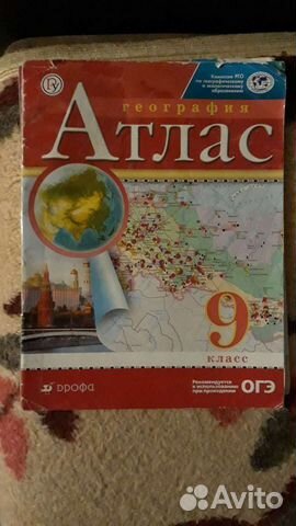 География атлас 9 кл