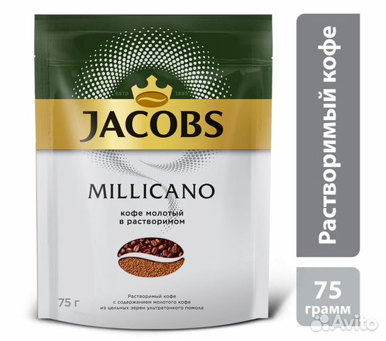 Кофе Якобс Миликано мягкая